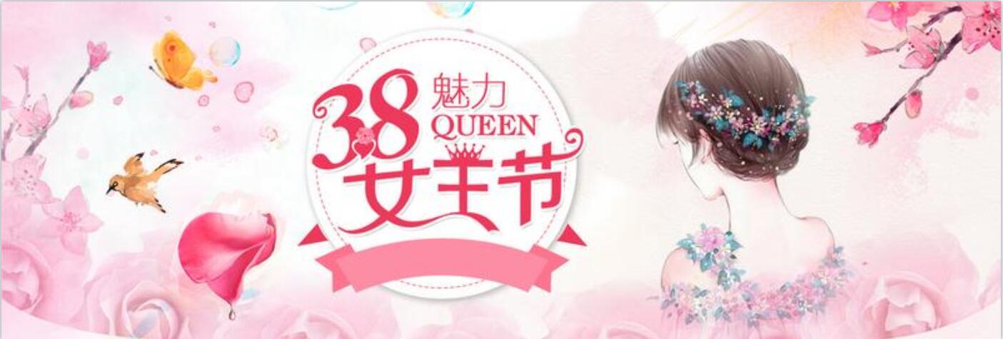 流光溢彩，情醉三·八